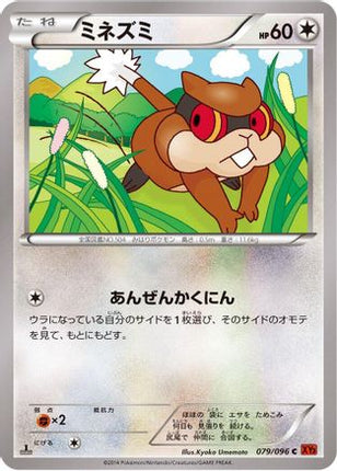 Patrat (079/096) - XY3 Rising Fist 1st Edition