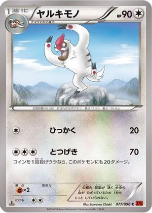 Vigoroth (077/096) - XY3 Rising Fist 1st Edition