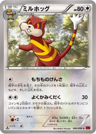 Watchog (080/096) - XY3 Rising Fist Unlimited