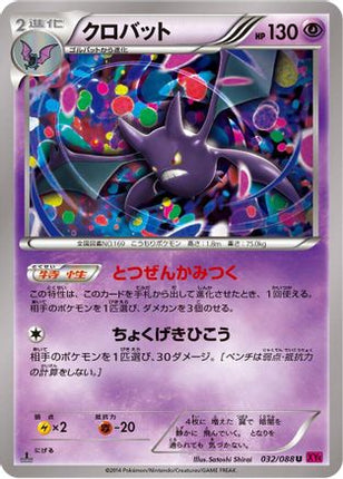 Crobat (032/088) - XY4 Phantom Gate Unlimited