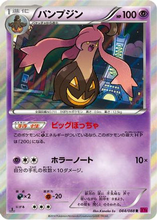 Gourgeist (044/088) - XY4 Phantom Gate 1st Edition Holofoil