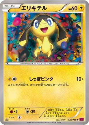Helioptile (028/088) - XY4 Phantom Gate Unlimited