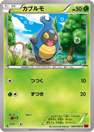 Karrablast (008/088) - XY4 Phantom Gate Unlimited
