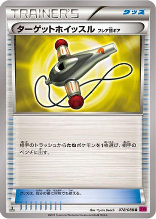 Target Whistle (078/088) - XY4 Phantom Gate Unlimited