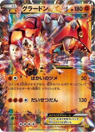 Groudon EX - 039/070 (039/070) - XY5Bg Gaia Volcano 1st Edition Holofoil