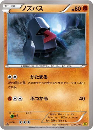 Nosepass (033/070) - XY5Bg Gaia Volcano 1st Edition