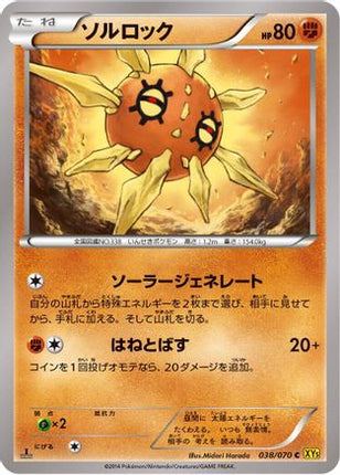 Solrock (038/070) - XY5Bg Gaia Volcano Unlimited