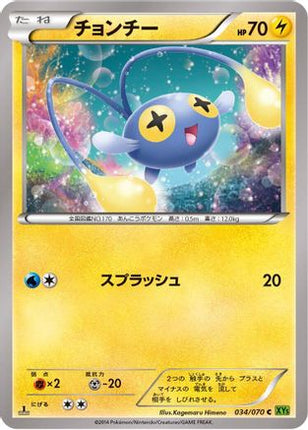 Chinchou (034/070) - XY5Bt Tidal Storm Unlimited