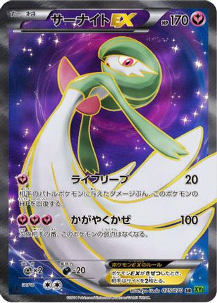 Gardevoir EX - 075/070 (075/070) - XY5Bt Tidal Storm Unlimited Holofoil
