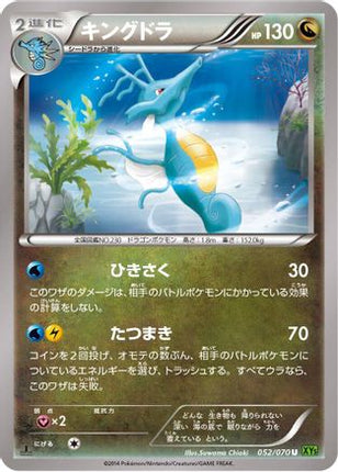 Kingdra - 052/070 (052/070) - XY5Bt Tidal Storm Unlimited