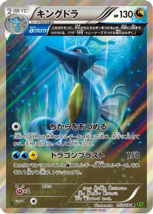 Kingdra - 053/070 (053/070) - XY5Bt Tidal Storm Unlimited Holofoil