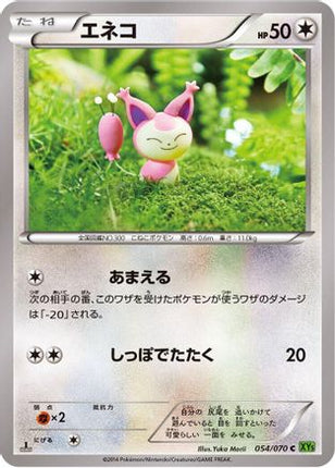 Skitty (054/070) - XY5Bt Tidal Storm 1st Edition