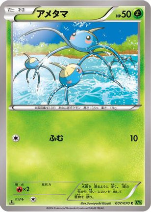 Surskit (007/070) - XY5Bt Tidal Storm Unlimited