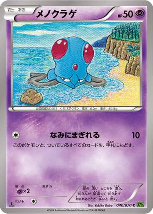 Tentacool - 040/070 (040/070) - XY5Bt Tidal Storm Unlimited