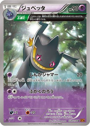 Banette - 028/078 (028/078) - XY6 Emerald Break 1st Edition