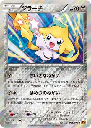 Jirachi (035/078) - XY6 Emerald Break 1st Edition Holofoil