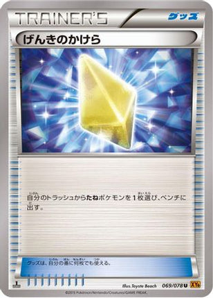 Revive (069/078) - XY6 Emerald Break 1st Edition