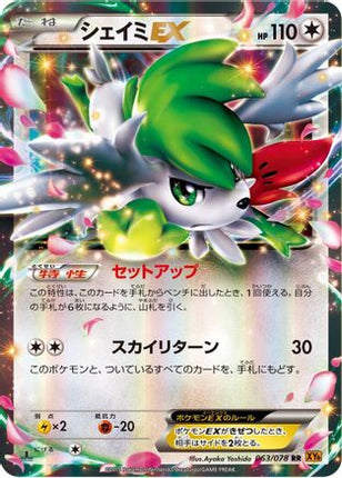 Shaymin EX - 063/078 (063/078) - XY6 Emerald Break Unlimited Holofoil