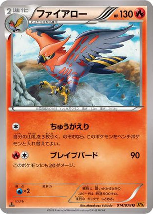 Talonflame (014/078) - XY6 Emerald Break Unlimited
