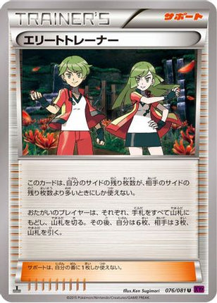 Ace Trainer (076/081) - XY7 Bandit Ring 1st Edition