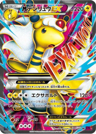 Mega Ampharos EX - 086/081 (086/081) - XY7 Bandit Ring 1st Edition Holofoil