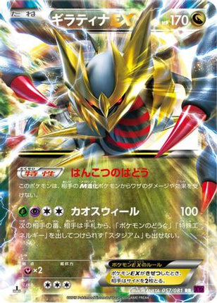 Giratina EX - 057/081 (057/081) - XY7 Bandit Ring Unlimited Holofoil