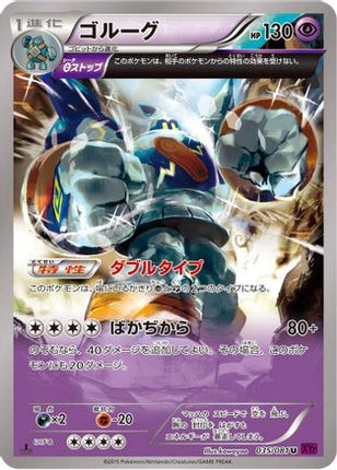 Golurk - 035/081 (035/081) - XY7 Bandit Ring 1st Edition