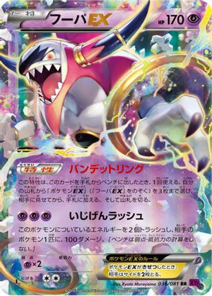Hoopa EX - 036/081 (036/081) - XY7 Bandit Ring 1st Edition Holofoil