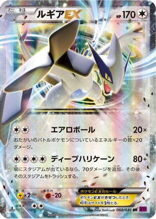 Lugia EX - 068/081 (068/081) - XY7 Bandit Ring Unlimited Holofoil