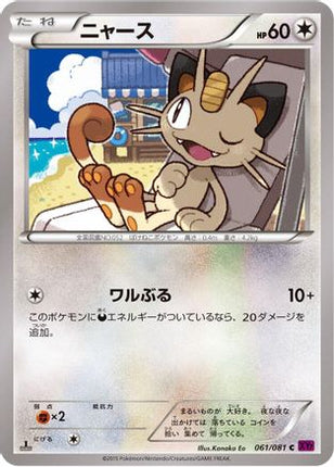 Meowth (061/081) - XY7 Bandit Ring Unlimited