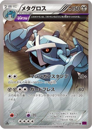 Metagross - 050/081 (050/081) - XY7 Bandit Ring 1st Edition