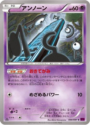 Unown (030/081) - XY7 Bandit Ring 1st Edition
