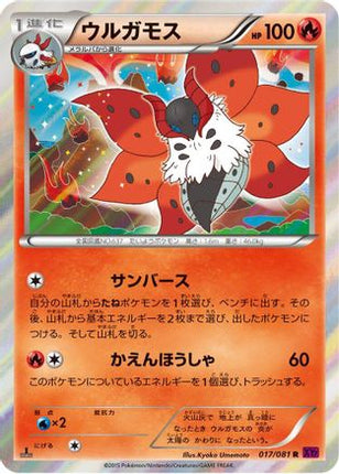 Volcarona - 017/081 (017/081) - XY7 Bandit Ring Unlimited Holofoil