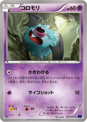 Woobat (027/059) - XY8Bb Blue Shock 1st Edition
