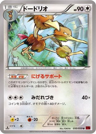 Dodrio (050/059) - XY8Br Red Flash Unlimited