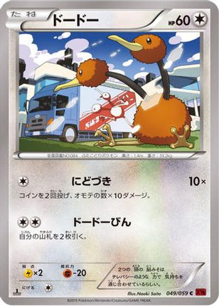 Doduo (049/059) - XY8Br Red Flash Unlimited