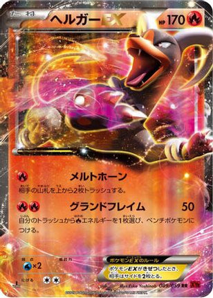 Houndoom EX - 009/059 (009/059) - XY8Br Red Flash 1st Edition Holofoil