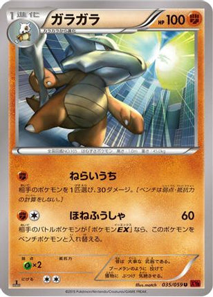 Marowak (035/059) - XY8Br Red Flash 1st Edition