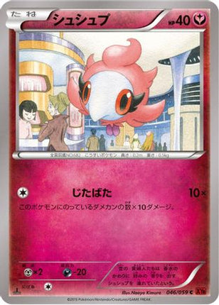 Spritzee (046/059) - XY8Br Red Flash Unlimited