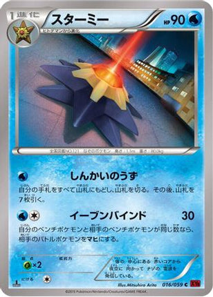 Starmie (016/059) - XY8Br Red Flash Unlimited