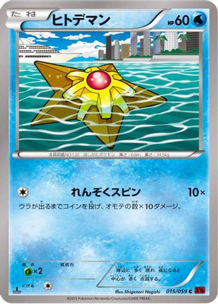 Staryu (015/059) - XY8Br Red Flash Unlimited