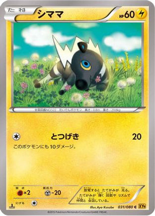 Blitzle (031/080) - XY9 Rage of the Broken Heavens Unlimited