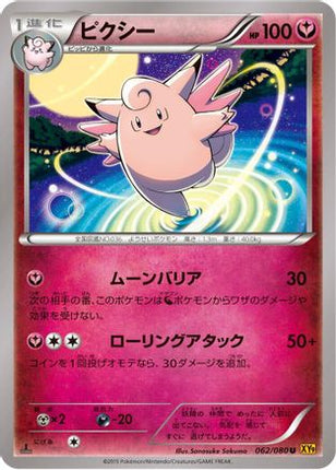 Clefable (062/080) - XY9 Rage of the Broken Heavens Unlimited