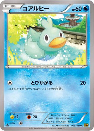 Ducklett (025/080) - XY9 Rage of the Broken Heavens 1st Edition