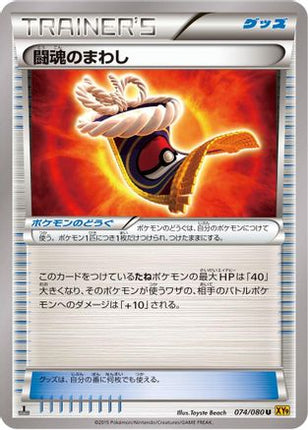 Fighting Fury Belt (074/080) - XY9 Rage of the Broken Heavens Unlimited