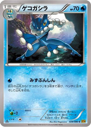 Frogadier (028/080) - XY9 Rage of the Broken Heavens 1st Edition
