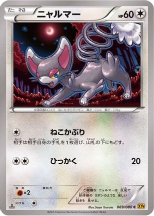 Glameow (069/080) - XY9 Rage of the Broken Heavens Unlimited