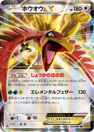 Ho-Oh EX - 068/080 (068/080) - XY9 Rage of the Broken Heavens Unlimited Holofoil