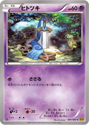 Honedge (041/080) - XY9 Rage of the Broken Heavens Unlimited