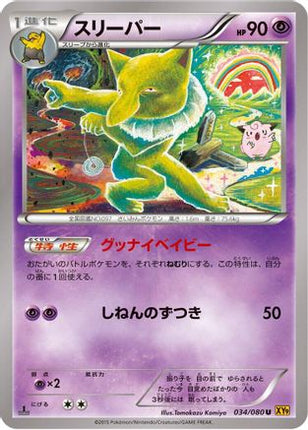 Hypno (034/080) - XY9 Rage of the Broken Heavens Unlimited
